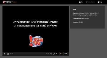 Image from the large-scale Judaica Library video collection hosted at the University of Southern California