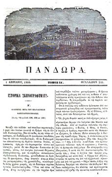 Page from the Greek Digital Journal Archive.